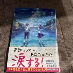 どこよりも遠い場所にいる君へ