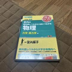 【駿台】『物理X Part1　後藤舞子師　第1回授業ノート』+α　東進 宮内舞子 駿台】『物理X Part1 後藤舞子師 第1回授業ノート』+α 東進 宮内