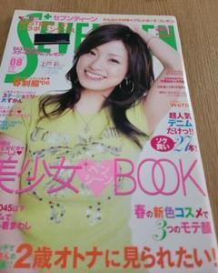 三浦春馬さん　掲載雑誌　SEVENTEEN雑誌