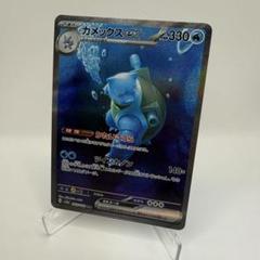 2025年最新】カメックスex sar sv2a ポケモンカード151 202/165