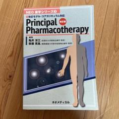 2025年最新】pharmacotherapyの人気アイテム - メルカリ