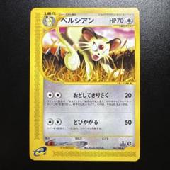 ポケモンカードe ペルシアン 063/088