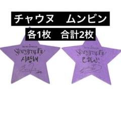Astro Everline FS3 ムンビン　サイン入り　直筆　トレカ Astro Everline FS3 ムンビン サイン入り 直筆 トレカ - メルカリ