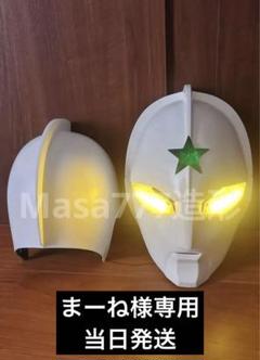 マスク　アトラク　コスプレ　ウルトラジョーニアス 2025年最新】コスプレ アトラクの人気アイテム - メルカリ