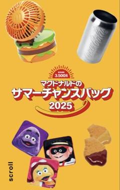 マクドナルド サマーチャンスバッグ2025 マック