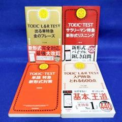 エコメルカリ便】TOEIC・英語関係 本 19冊セット