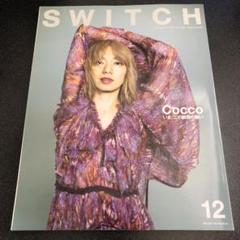 SWITCH Cocco 特集号2017年12月