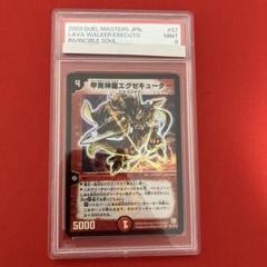 甲冑神龍エグゼキューター　PSA9 甲冑神龍エグゼキューター PSA9 - メルカリ