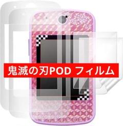 限界値下げ✨ 4枚入り保護フィルム 鬼滅の刃POD フィルム 3D全面保護