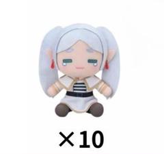 葬送のフリーレン ぬいぐるみVol.3（EX）フリーレン×10