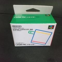 ニンテンドーUSB ACアダプター