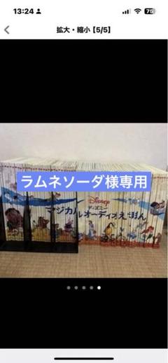 ☆ラムネソーダさま専用☆ディアゴスティーニディズニーマジカル絵本　75巻まで ☆ラムネソーダさま専用☆ディアゴスティーニディズニーマジカル