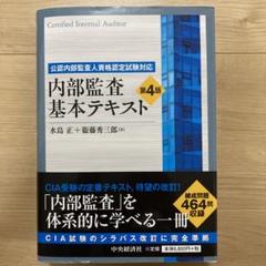公認内部監査人(CIA)アビタスMCカードVer9.02+内部監査基本テキスト Amazon.co.jp: CIA 公認内部監査人 問題集 MCカード ver 9.02