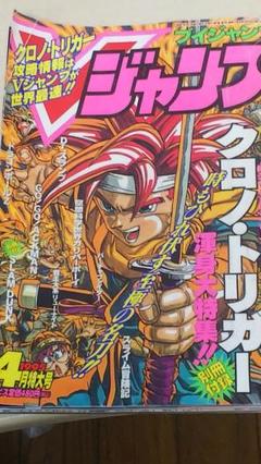 Vジャンプ 1995年 4月号