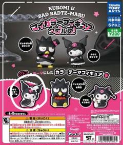2025年最新】マイカラーフィギュア クロミの人気アイテム - メルカリ