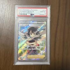 ヒガナの決意　sr　psa10　psa　鑑定　蒼空ストリーム PSA10】 ヒガナの決意 SR Zinnia´s Resolve