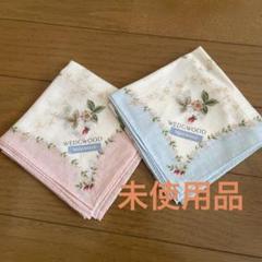 WEDGWOOD ハンカチ　2枚セット　未使用品のサムネイル