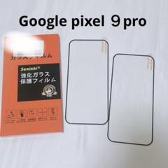 Google Pixel 9 Pro ガラスフィルム 指紋認証対応 2枚