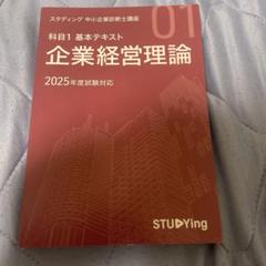 2025年最新】中小企業診断士 2025 スタディングの人気アイテム