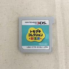 トモダチコレクション 新生活 3DS