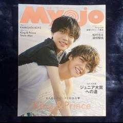 2025年最新】myojo 12月号の人気アイテム - メルカリ