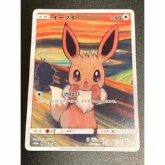 イーブイ：ムンク展 PROMO SM-Pプロモカード 287/SM-P