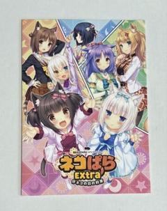 ネコぱら　EXTRA 仔ネコの日の約束　ミニ画集
