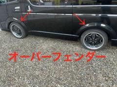 ハイエース スーパーGL オーバーフェンダー カスタムパーツ GPO n1544 ハイエース スーパーGL オーバーフェンダー カスタムパーツ GPO