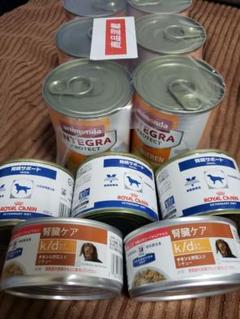今日まで!11個犬用腎臓療法食セット(アニモンダ&ヒルズ&ロイヤルカナン)