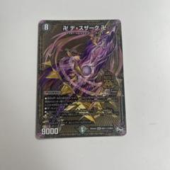 デュエルマスターズ　デュエマ　デスザーク　シク　シークレット