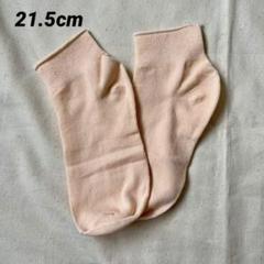 靴下　レディース　スポーツ 蒸れない ランニング　ピンク 21.5cm