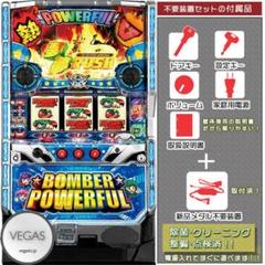 SボンバーガールPM（コイン不要機付き）