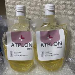 ATPLON アトピロン 150ml 2個セット 【新品未開封】 2025年最新】アトピロンの人気アイテム - メルカリ
