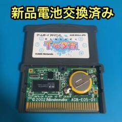 GBA千年家族 ゲームボーイアドバンス　電池交換済み