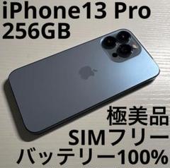 iPhone13 Pro 256GB シエラブルー SIMフリー