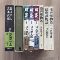 値下げ！[サイン！初版]播磨灘物語全3巻　司馬遼太郎　毛筆署名は中巻　中下は重版 サイン！初版]播磨灘物語全3巻 司馬遼太郎 毛筆署名は中巻 中下