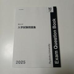龍谷大学 赤本 過去問　まとめ売り　バラ売り 2009〜2021 龍谷大学 赤本 過去問 まとめ売り バラ売り 2009〜2021