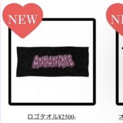 アンと私　タオル