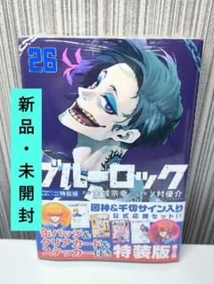 ブルーロック(26) (少年マガジンKC) | 金城 宗幸, ノ村 優介 |本