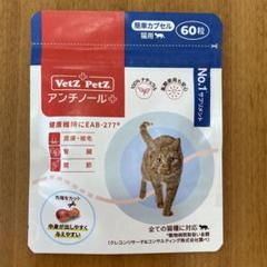 新品　アンチノールプラス　猫用　簡単カプセル　90粒　新品未開封 アンチノール プラス(簡単カプセル 猫用サプリメント