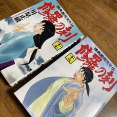 2025年最新】修羅の刻 全巻の人気アイテム - メルカリ