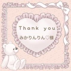 【みかりんりん♡様】メルカリ便