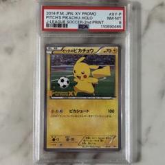 ピッチのピカチュウ プロモ PSA9 2連番PSA9】ピカチュウ げきとうスパーク プロモ - メルカリ