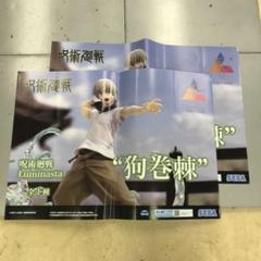 2025年最新】呪術廻戦 ポスター 非売品の人気アイテム - メルカリ