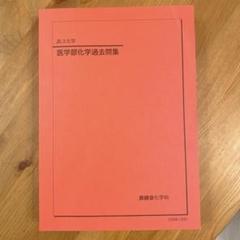 2025年最新】慶應医学部 鉄緑会の人気アイテム - メルカリ