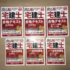 ！セット！ 過去問集+セルトレ 2023年版 出る順宅建士 ウォーク問過去問題集 1 権利関係