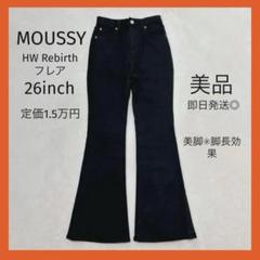 ◆美品◆ MOUSSY HW Rebirth FLARE フレアデニム　W25 HW Rebirth FLARE（デニムパンツ）｜MOUSSY（マウジー）の