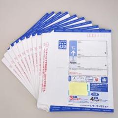 新品・未使用】レターパックライト430 10枚セット（4,300円分