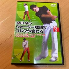 2025年最新】クォーター理論 dvdの人気アイテム - メルカリ