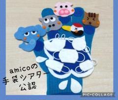 amicoの手袋シアター公認　こぶたがみちを　くしゃみ　ゴリラくん　やさいのうた こぶたがみちをいく amicoの手袋シアター公認 - きらりん工房